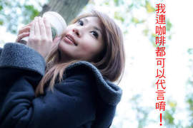 仿林志玲A貨問世!網拍正妹董靚予大紅特紅~ 仿林志玲A貨問世!網拍正妹董靚予大紅特紅~