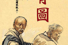 推背圖-超強占卜術 推背圖-超強占卜術