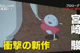 《酵母與雞蛋公主》宮崎駿衝擊的動畫新作披露 《酵母與雞蛋公主》宮崎駿衝擊的動畫新作披露