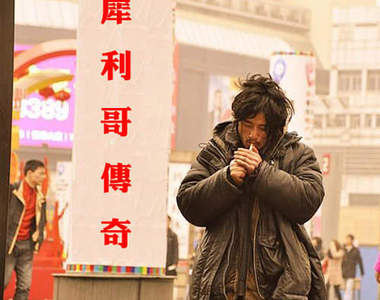 犀利哥首度跨足影壇第一代表作《犀利哥傳奇》 犀利哥首度跨足影壇第一代表作《犀利哥傳奇》