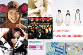日本公信榜 Oricon 發表2010年度專輯銷售Top 10 日本公信榜 Oricon 發表2010年度專輯銷售Top 10