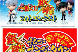 賀動畫再開 銀魂樂透推精美獎品 賀動畫再開 銀魂樂透推精美獎品