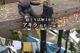 《20歲流浪漢》堅持待在秋葉原的原因竟然是… 《20歲流浪漢》堅持待在秋葉原的原因竟然是…