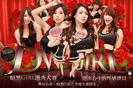 暗黑Girl選秀大賽 還有一天趕緊把握跟女神見面的機會 暗黑Girl選秀大賽 還有一天趕緊把握跟女神見面的機會