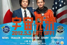 《宇宙兄弟》真人電影預告 + TV 動畫化消息公開~★ 《宇宙兄弟》真人電影預告 + TV 動畫化消息公開~★