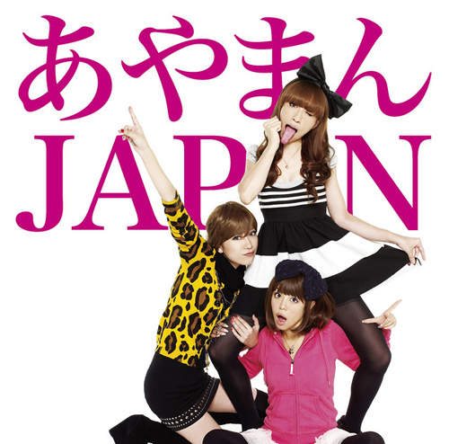 有點小低級才是特色!《あやまんJAPAN》的終極宴會藝 有點小低級才是特色!《あやまんJAPAN》的終極宴會藝