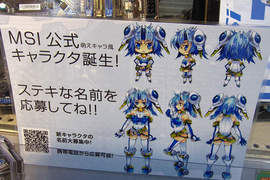 《微星娘》募名中 痛電腦要登場了嗎? 《微星娘》募名中 痛電腦要登場了嗎?