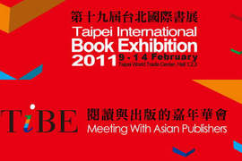 2011台北國際書展 漫畫館請了誰? 2011台北國際書展 漫畫館請了誰?