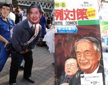 積怨已久 東京都知事同人誌場被XX? 積怨已久 東京都知事同人誌場被XX?