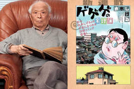 89歲的新作!水木茂開始連載《ゲゲゲの家計簿》 89歲的新作!水木茂開始連載《ゲゲゲの家計簿》