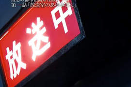 放學了你還不回家嗎?小心廣播室的小步就在你身後...... 放學了你還不回家嗎?小心廣播室的小步就在你身後......