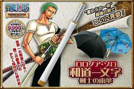 索隆之魂 《劍士的雨傘 和道一文字》 索隆之魂 《劍士的雨傘 和道一文字》