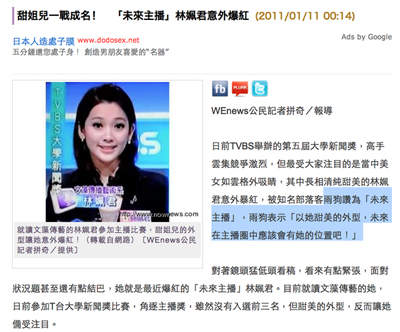 未來主播 林姵君 以後只看你播新聞 - 圖片2 未來主播 林姵君 以後只看你播新聞 - 圖片2