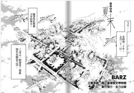 一九四五夏末~台灣漫畫家Barz水準之作 - 圖片2 一九四五夏末~台灣漫畫家Barz水準之作 - 圖片2