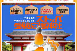 害怕大考拉肚子的話 就去考試應援神社裡參拜吧! 害怕大考拉肚子的話 就去考試應援神社裡參拜吧!