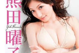熊田曜子 日本史上最強美乳 餘波盪漾中... 熊田曜子 日本史上最強美乳 餘波盪漾中...