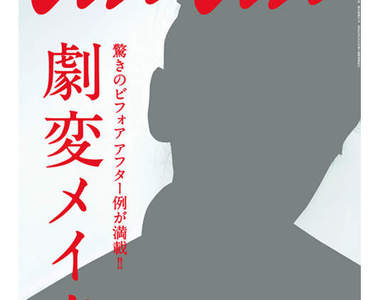日本男星的超魅惑女裝♥這期的《anan》封面人物到底是誰? 日本男星的超魅惑女裝♥這期的《anan》封面人物到底是誰?