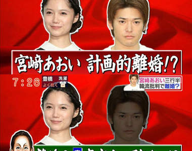 宮崎葵《計畫離婚》???傳聞新聞一起總整理! 宮崎葵《計畫離婚》???傳聞新聞一起總整理!