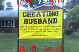 小三正夯!看大老婆怎麼對付老公出軌 小三正夯!看大老婆怎麼對付老公出軌