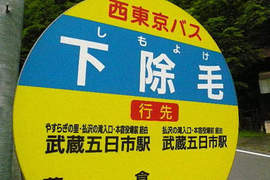 住在這裡好害羞~日本怪怪地名大集合 住在這裡好害羞~日本怪怪地名大集合