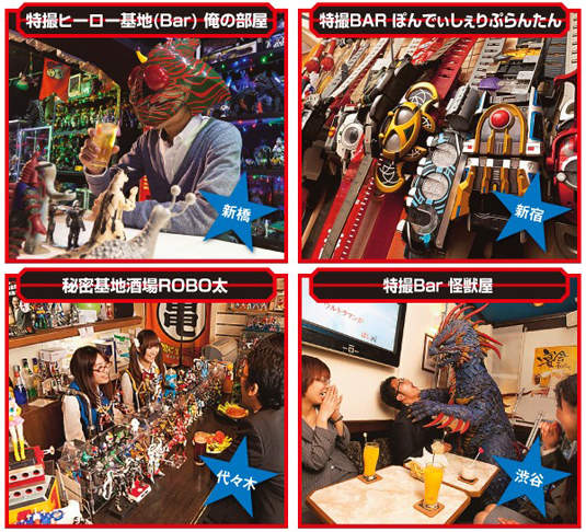 好一個有特色的日本特攝 BAR