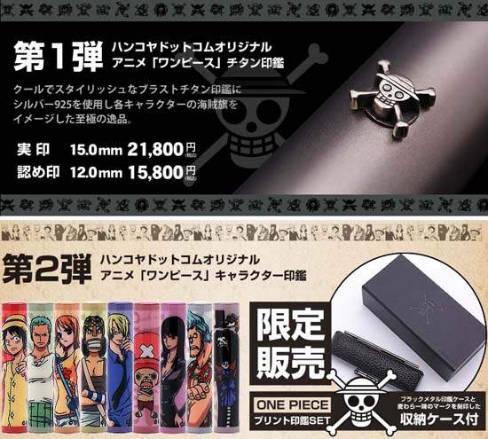 海賊王印鑑~瞄準有身分地位的你 海賊王印鑑~瞄準有身分地位的你