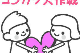 《婚活福袋》買福袋就送妳去相親 妳要買不要買? 《婚活福袋》買福袋就送妳去相親 妳要買不要買?