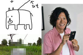 田邊誠一畫伯又來了!這次竟然有人幫他找到狗狗啦! 田邊誠一畫伯又來了!這次竟然有人幫他找到狗狗啦!