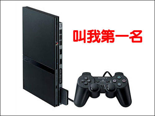 PS2 總銷量1億5千萬台達成 - 圖片1 PS2 總銷量1億5千萬台達成 - 圖片1