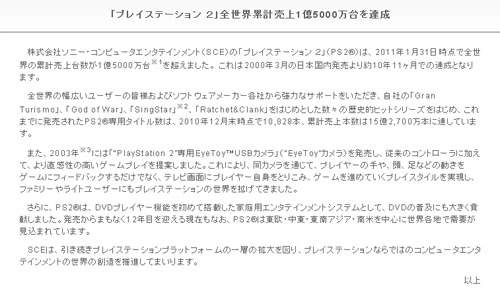 PS2 總銷量1億5千萬台達成 - 圖片2 PS2 總銷量1億5千萬台達成 - 圖片2