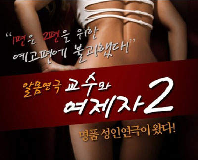 裸體舞台劇《教授與女學生2》30歲以下不能看唷 - 圖片2 裸體舞台劇《教授與女學生2》30歲以下不能看唷 - 圖片2