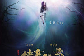 倩女幽魂2011 香港版4月28號上映 倩女幽魂2011 香港版4月28號上映