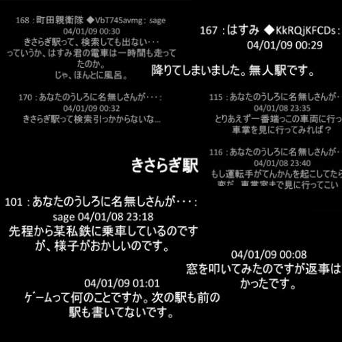 2ch流傳的都市傳說《無人車站》真的存在嗎? 2ch流傳的都市傳說《無人車站》真的存在嗎?