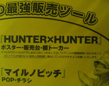 【冨樫再報】HUNTER×HUNTER動畫再開! 【冨樫再報】HUNTER×HUNTER動畫再開!