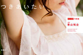 青山裕企 美女曆寫真集 新書報到 青山裕企 美女曆寫真集 新書報到