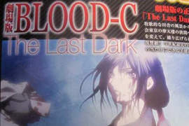 《BLOOD-C》劇場板 明年準備鮮血四濺 《BLOOD-C》劇場板 明年準備鮮血四濺