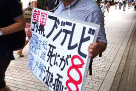 日本網友的反韓抗議活動 下一站應該是新大久保吧?!(誤) 日本網友的反韓抗議活動 下一站應該是新大久保吧?!(誤)