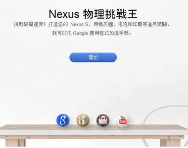 「物理挑戰王」 一款需要動點腦子的小遊戲 「物理挑戰王」 一款需要動點腦子的小遊戲