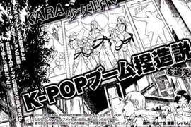 少女時代、KARA 遭日本漫畫惡搞 少女時代、KARA 遭日本漫畫惡搞
