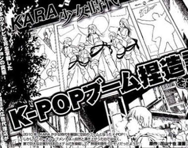 少女時代、KARA 遭日本漫畫惡搞 少女時代、KARA 遭日本漫畫惡搞