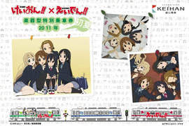 《K-ON!輕音部》限量樂器形電車票發售 《K-ON!輕音部》限量樂器形電車票發售