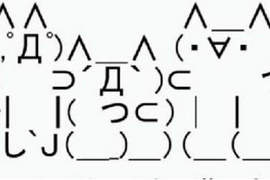 【顏文字-腐宅懶人包】~快摳快貼區!!! ಠ益ಠ ╬ 【顏文字-腐宅懶人包】~快摳快貼區!!! ಠ益ಠ ╬
