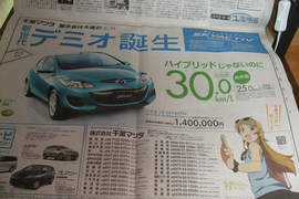TOYOTA有初音 MAZDA有俺妹! TOYOTA有初音 MAZDA有俺妹!