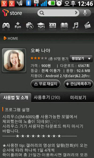 單身男必備!假想女朋友APP《寶貝(歐巴) !是我~》 - 圖片2 單身男必備!假想女朋友APP《寶貝(歐巴) !是我~》 - 圖片2