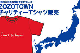 日本311 地震 ZOZOTOWN出慈善義賣T恤 日本311 地震 ZOZOTOWN出慈善義賣T恤