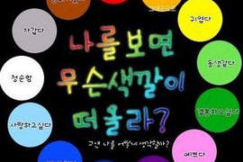 你看到我.....會想到的顏色是__?! 你看到我.....會想到的顏色是__?!