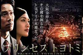 綾瀨遙、岡田將生、堤真一主演萬城目學原作改編電影《豐臣公主》 綾瀨遙、岡田將生、堤真一主演萬城目學原作改編電影《豐臣公主》