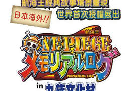 海賊王in九族文化村!7月開展大家糾團吧~(7/8正式開幕喔) 海賊王in九族文化村!7月開展大家糾團吧~(7/8正式開幕喔)