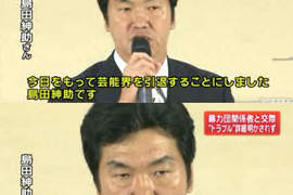 島田紳助引退!以後打開電視看不到你怎麼辦(泣) 島田紳助引退!以後打開電視看不到你怎麼辦(泣)