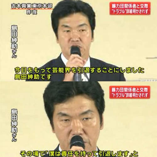 島田紳助引退!以後打開電視看不到你怎麼辦(泣) 島田紳助引退!以後打開電視看不到你怎麼辦(泣)